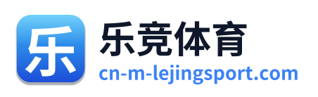乐竞体育